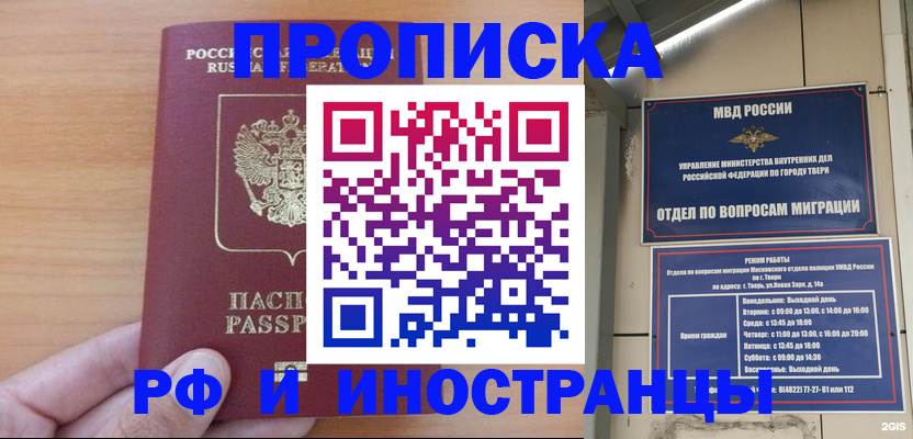 прописка 2025 в Новосибирской области